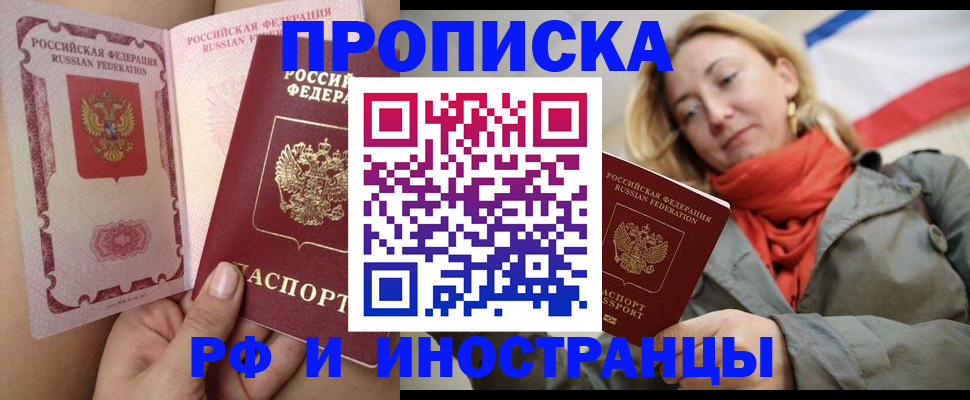 прописка регистрация в Дзержинске