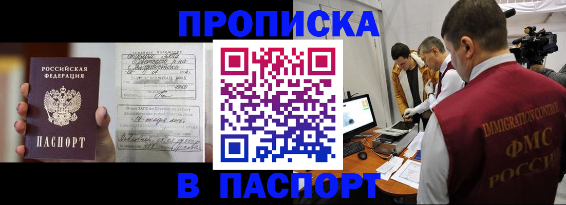 прописка паспорт в Дзержинске