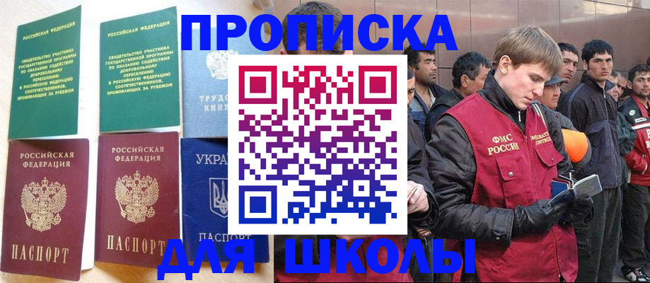 прописка 2025 в Дзержинске