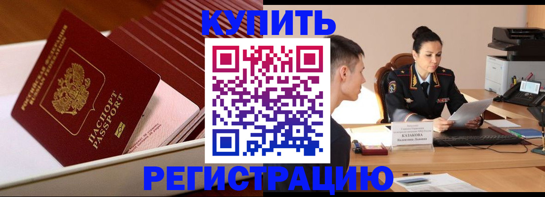 временная регистрация для школы в Дзержинске