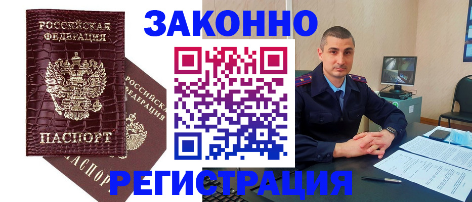 временная регистрация недорого в Дзержинске