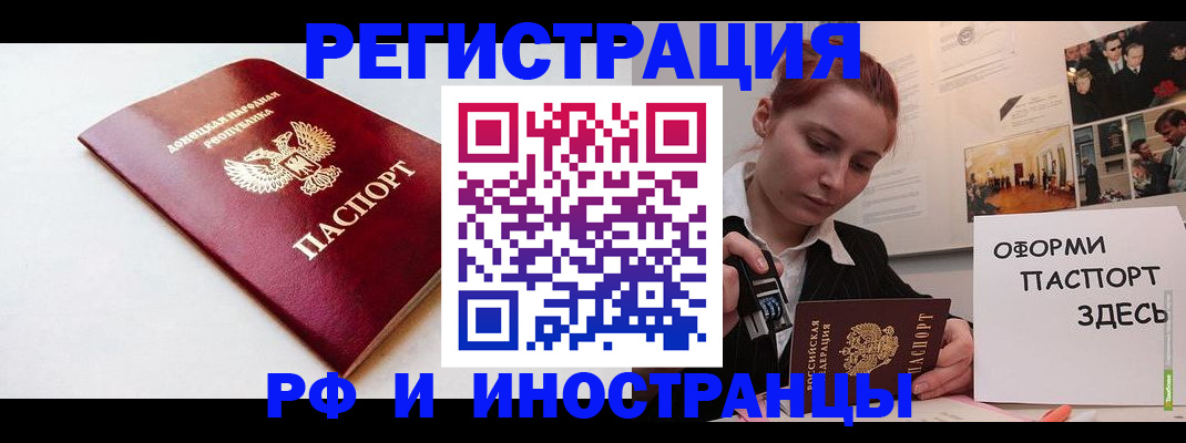 прописка 2025 в Дзержинске