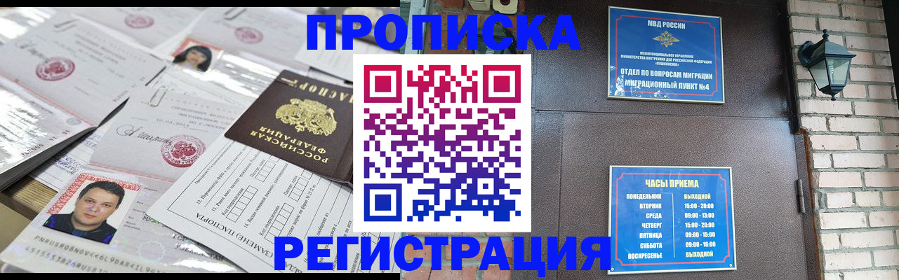 временная регистрация в квартире в Дзержинске